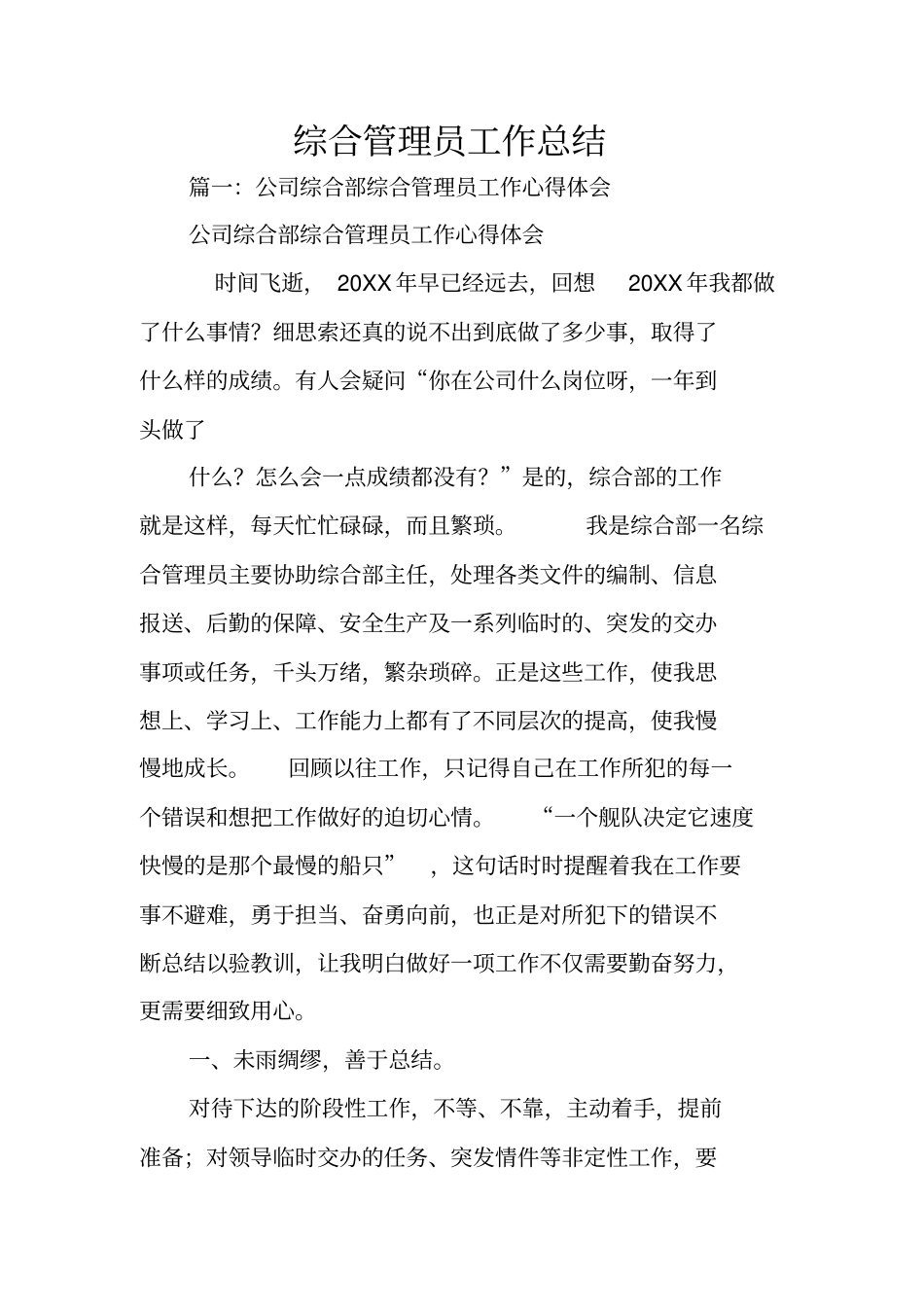 综合管理员工作总结_第1页