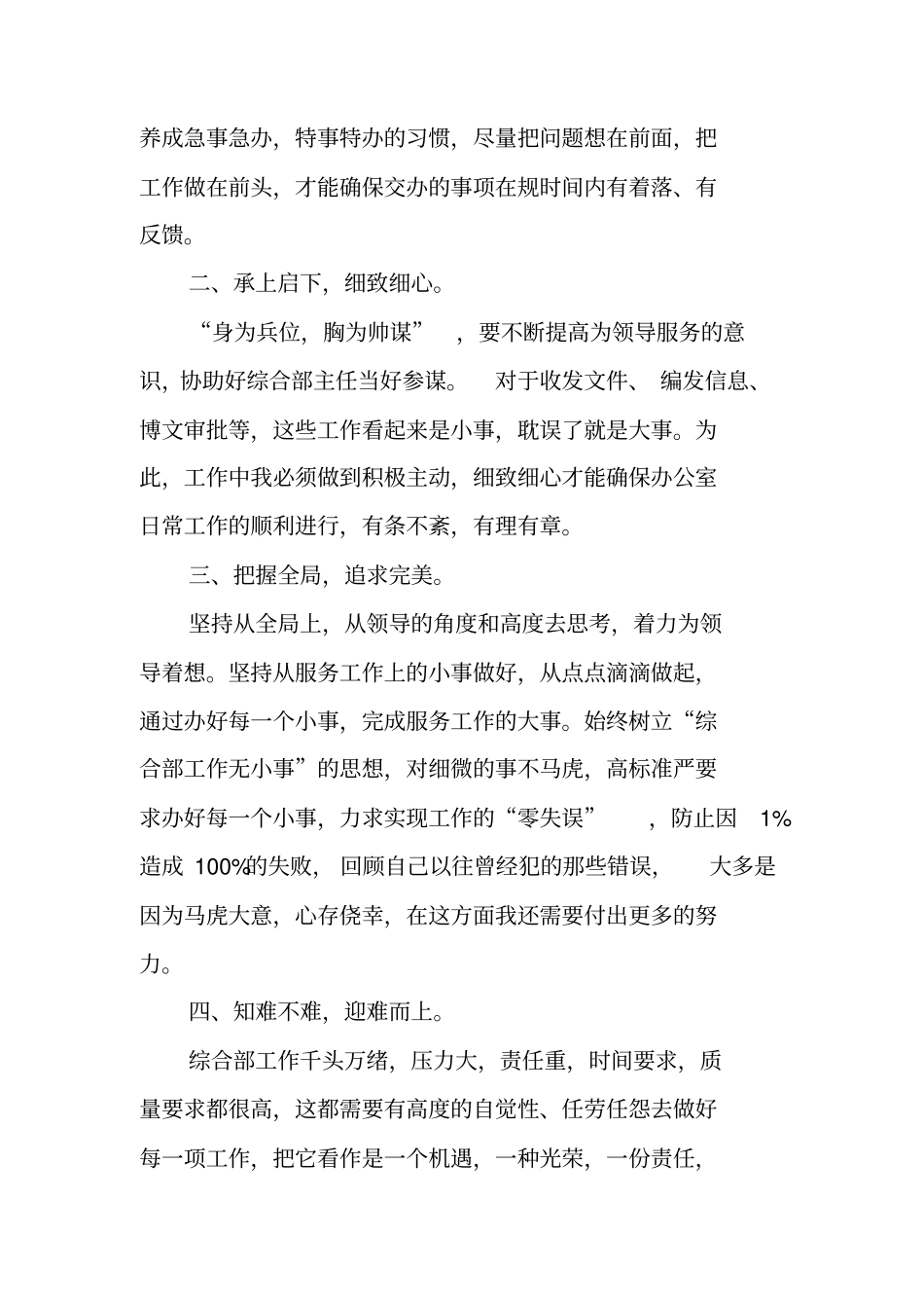 综合管理员工作总结_第2页