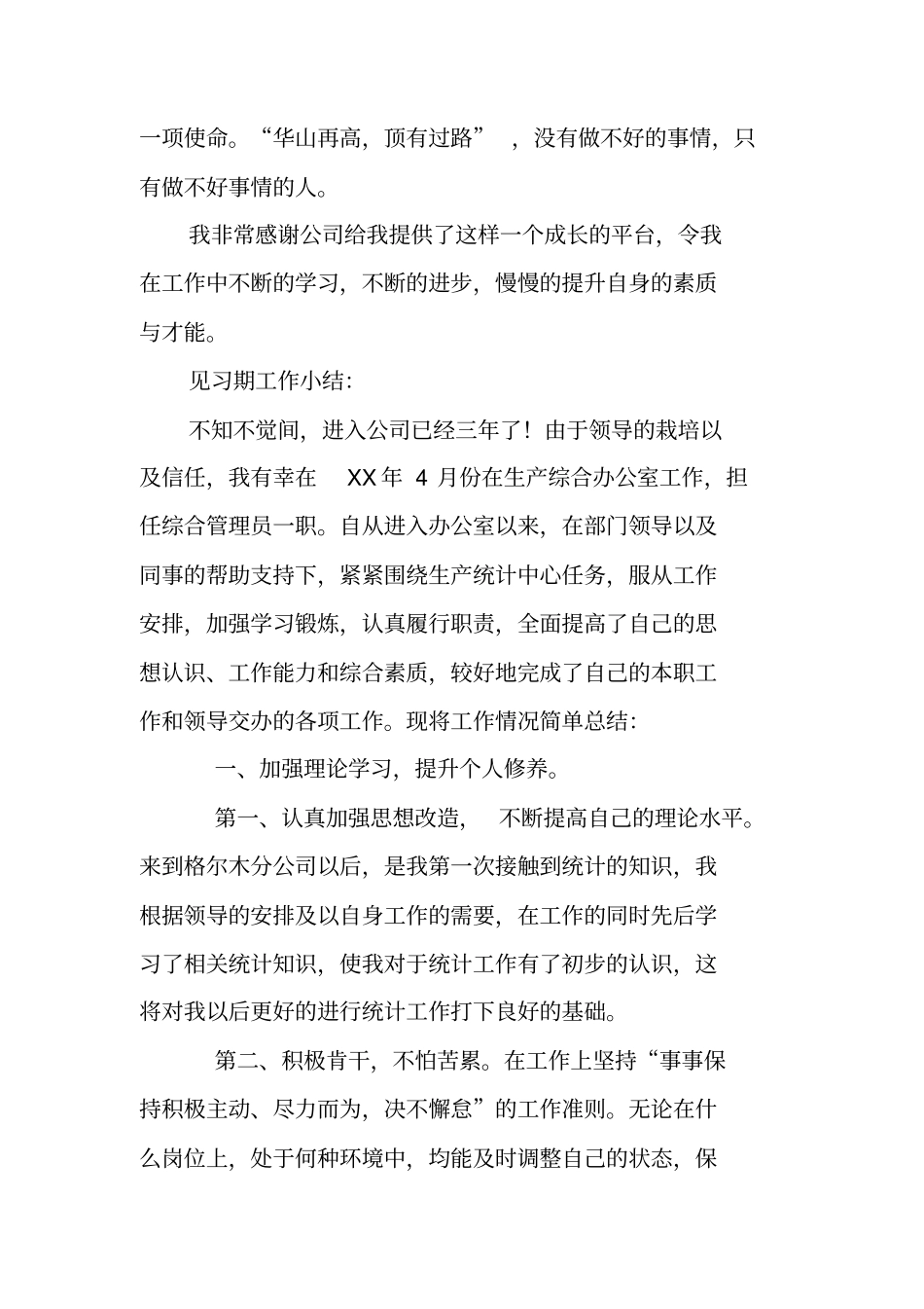 综合管理员工作总结_第3页