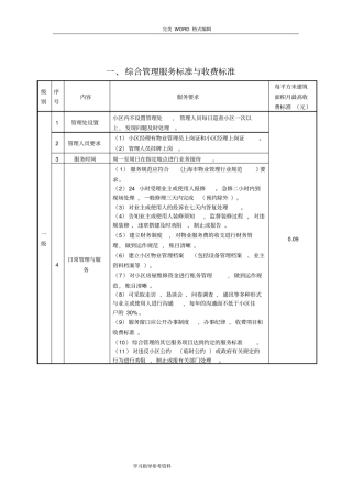 综合管理服务标准和收费标准表格
