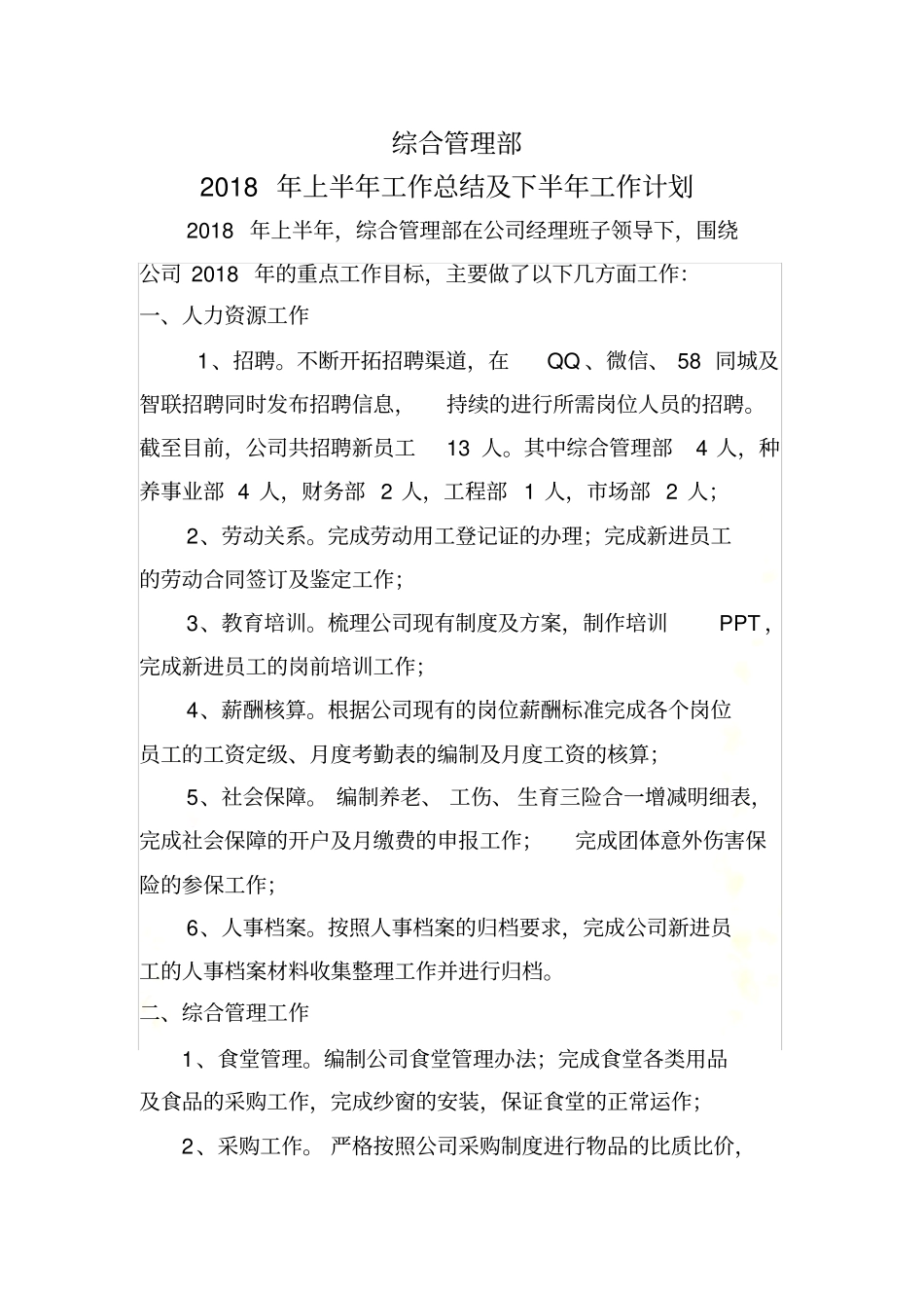 综合管理部上半年工作总结及下半年工作计划_第2页