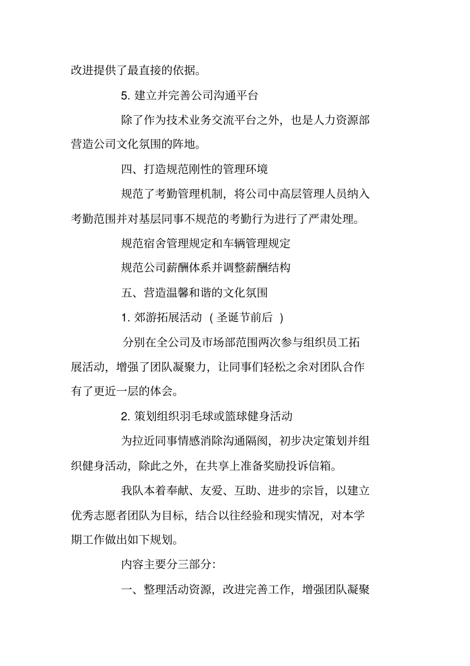 综合管理部2020年工作计划_第2页