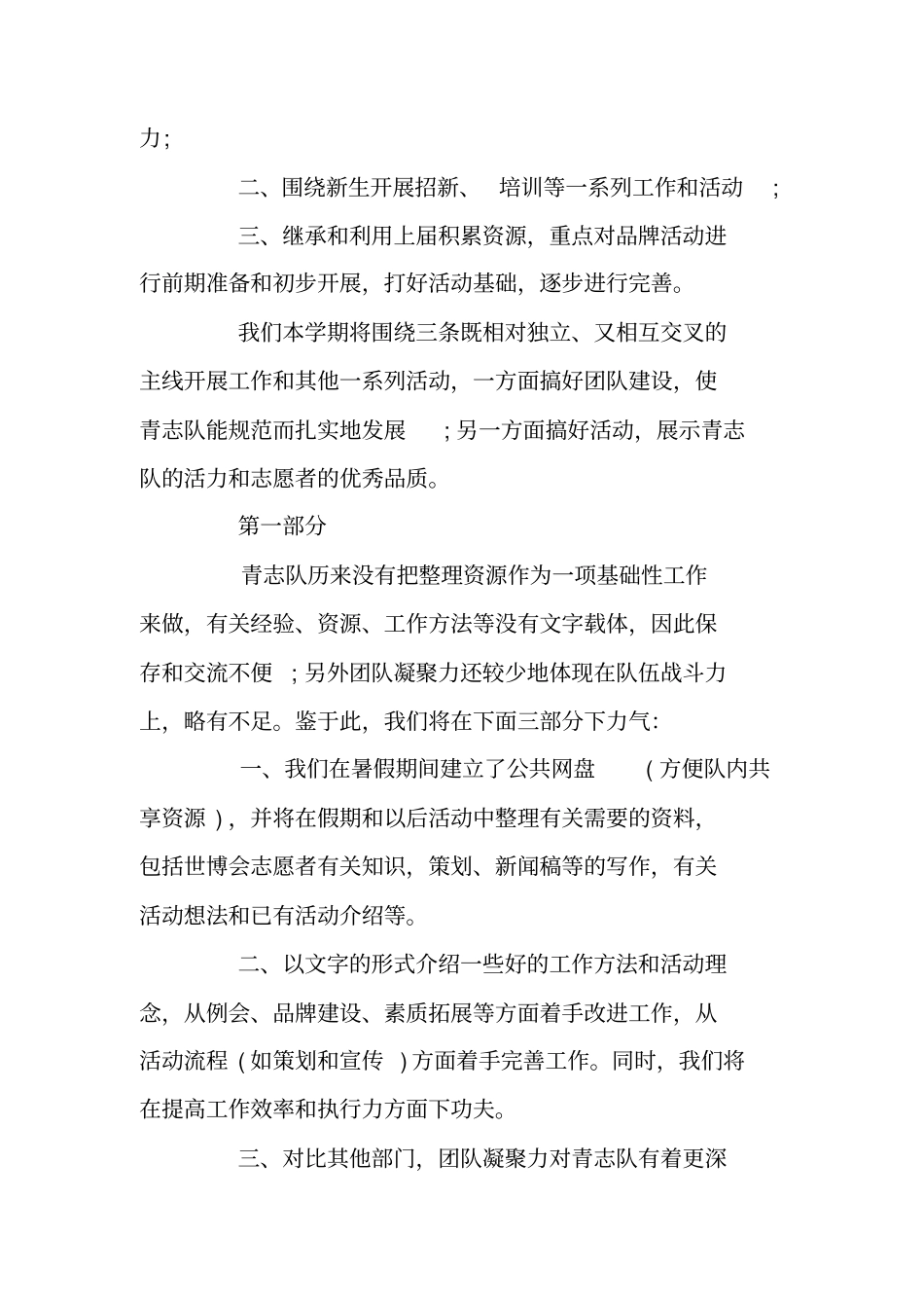 综合管理部2020年工作计划_第3页