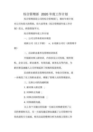 综合管理部2020年工作计划
