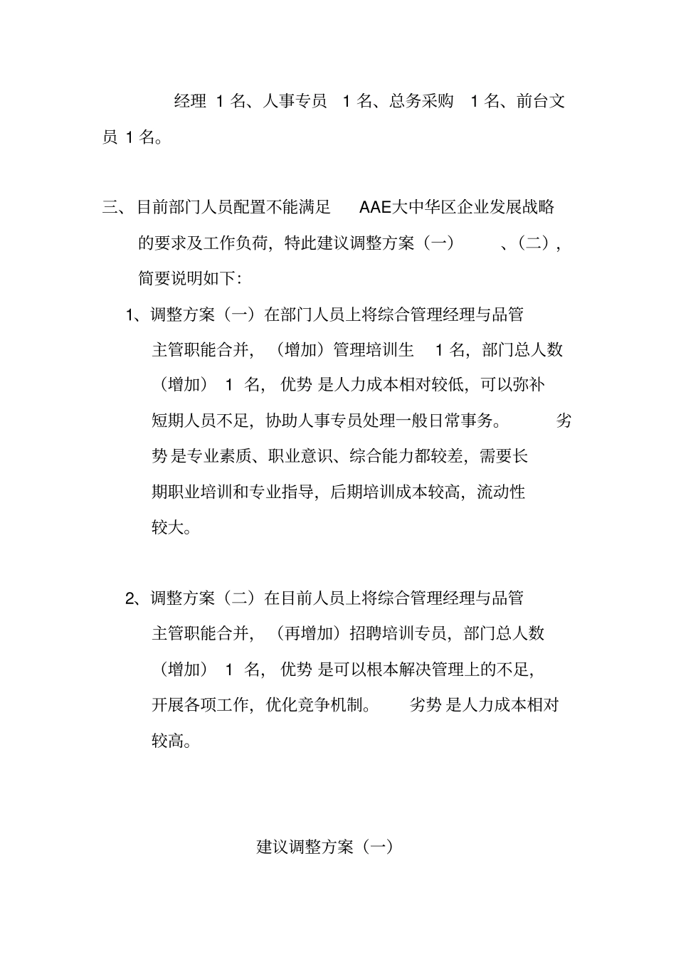 综合管理部人员配置及管理计划_第2页