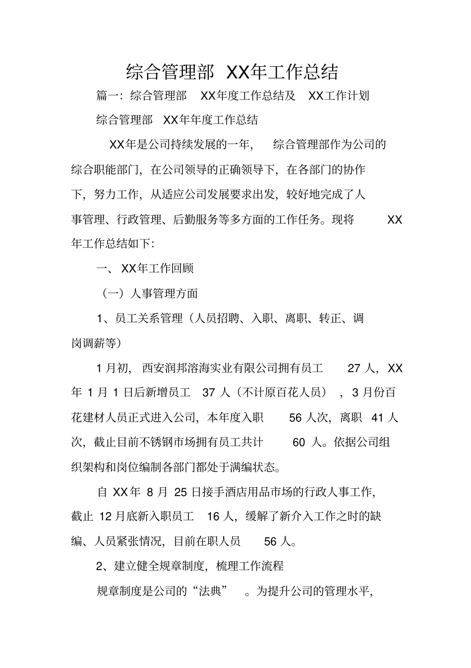 综合管理部XX年工作总结_第1页