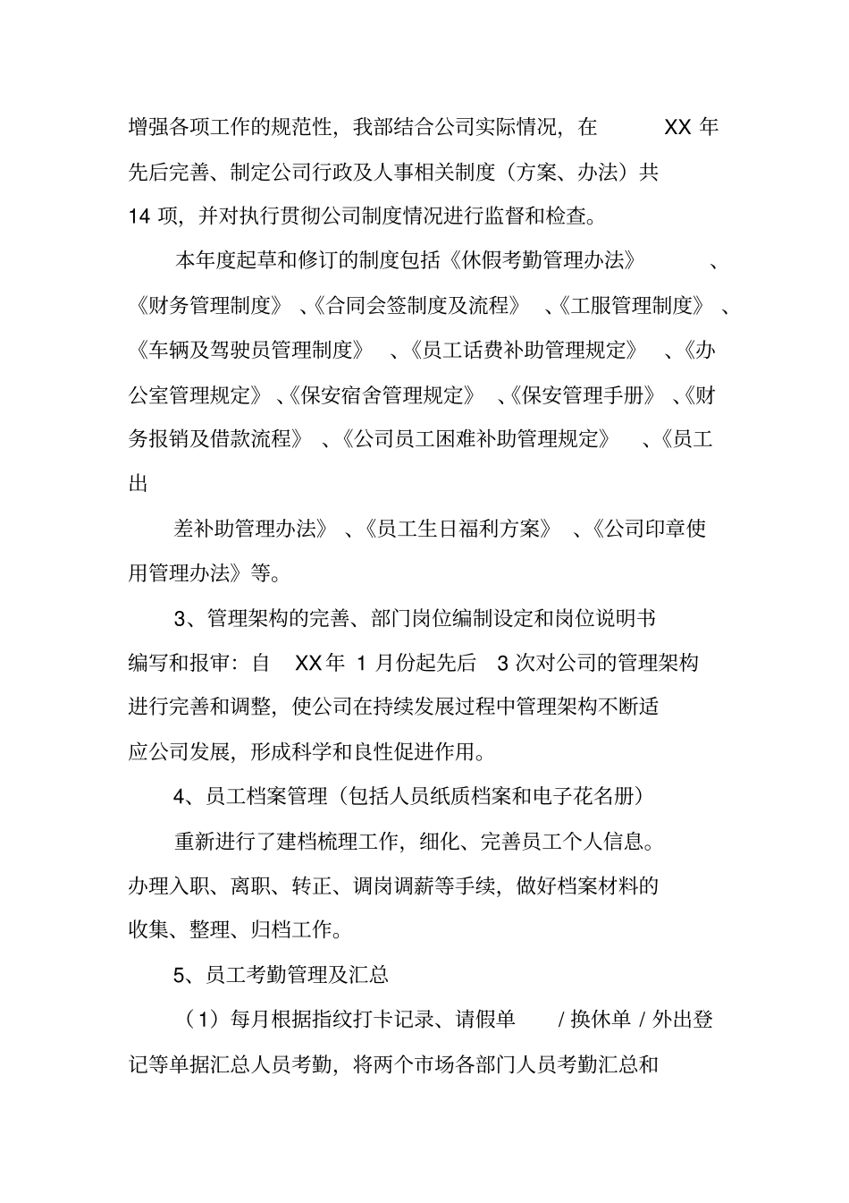 综合管理部XX年工作总结_第2页