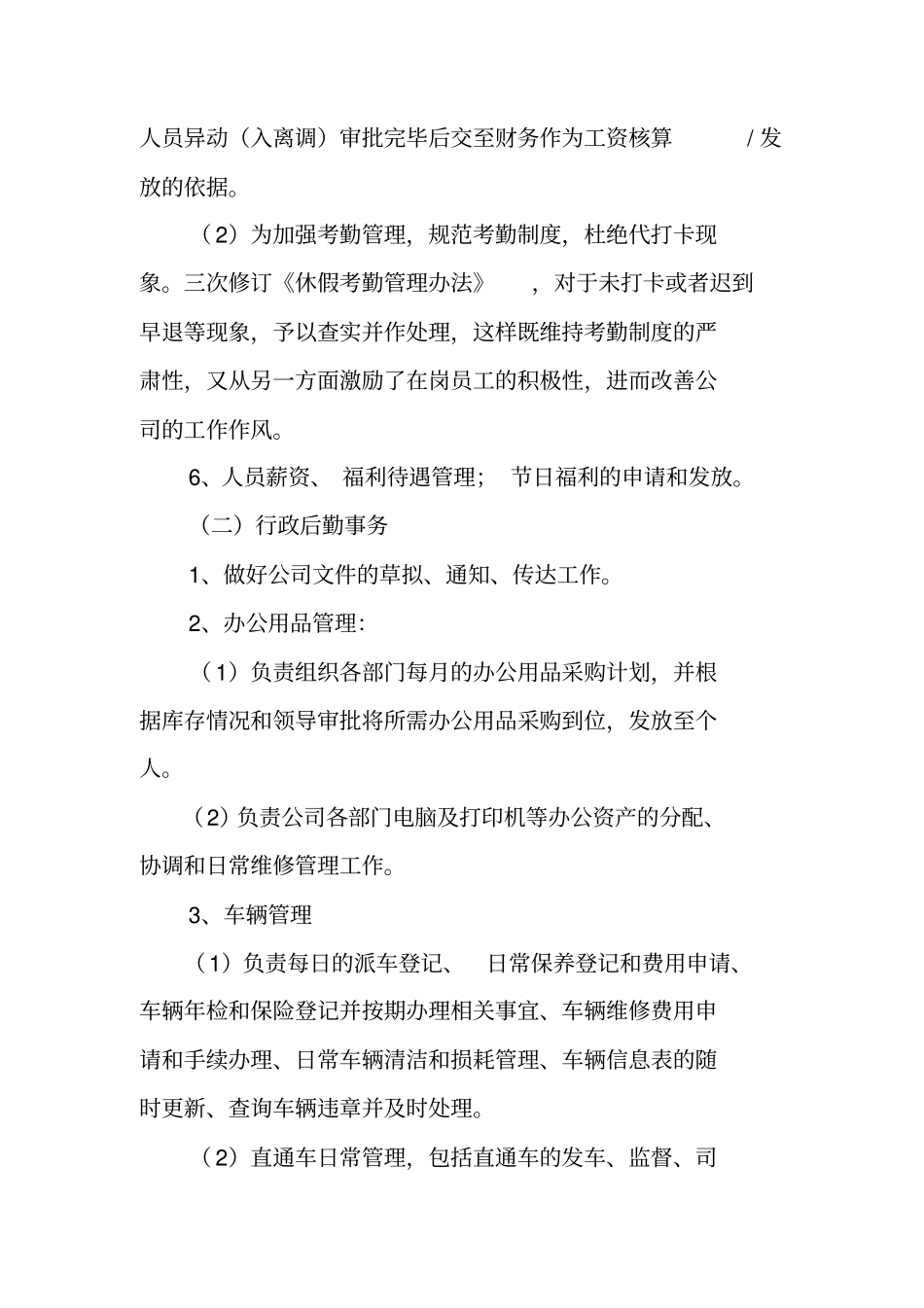 综合管理部XX年工作总结_第3页