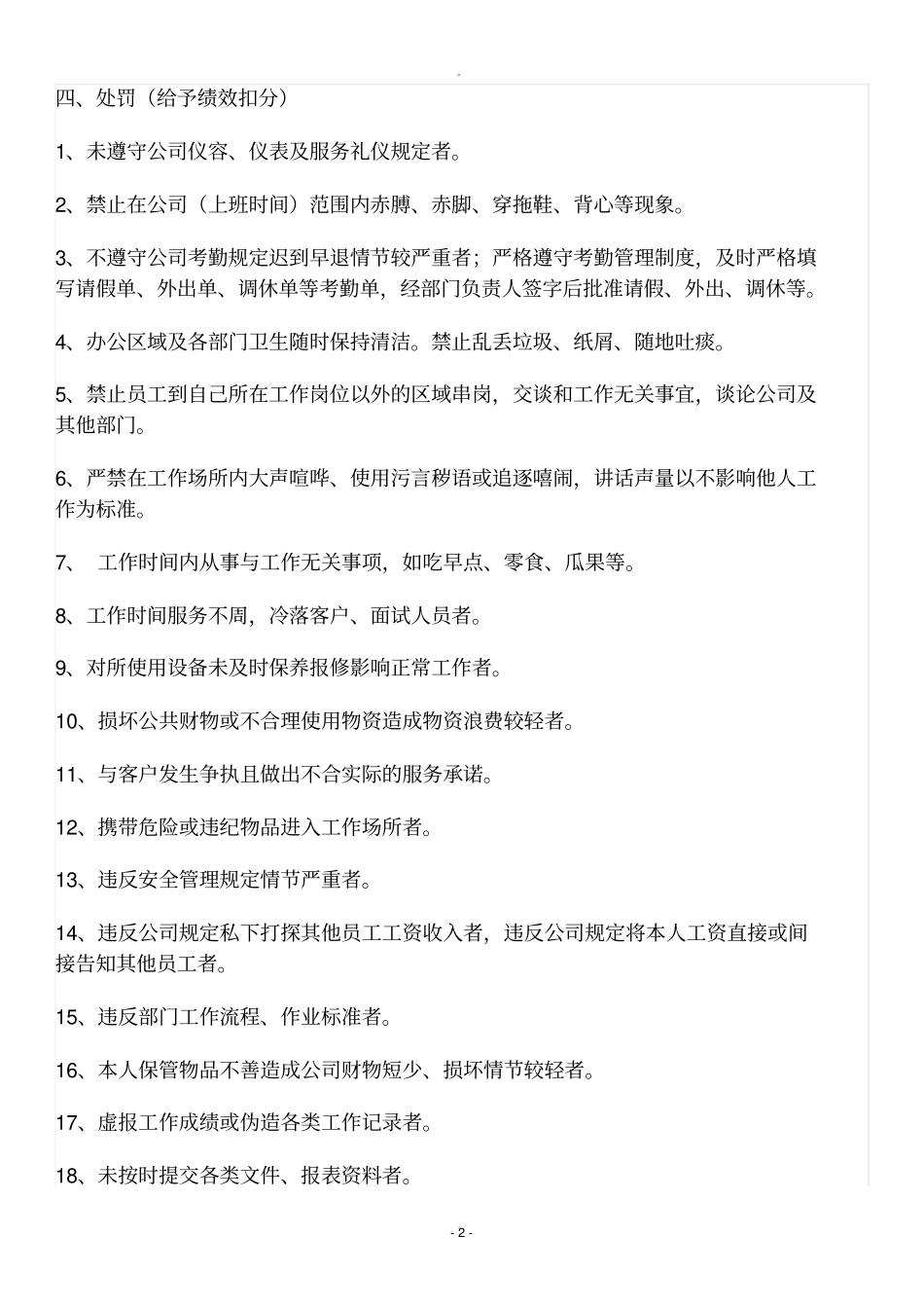 综合管理部奖罚制度_第2页