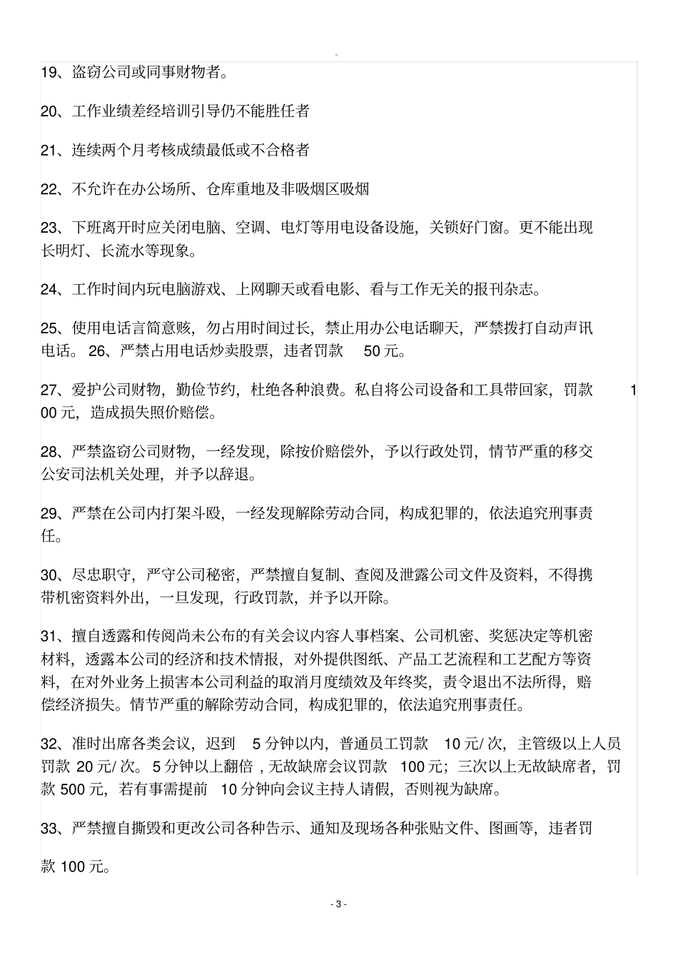 综合管理部奖罚制度_第3页