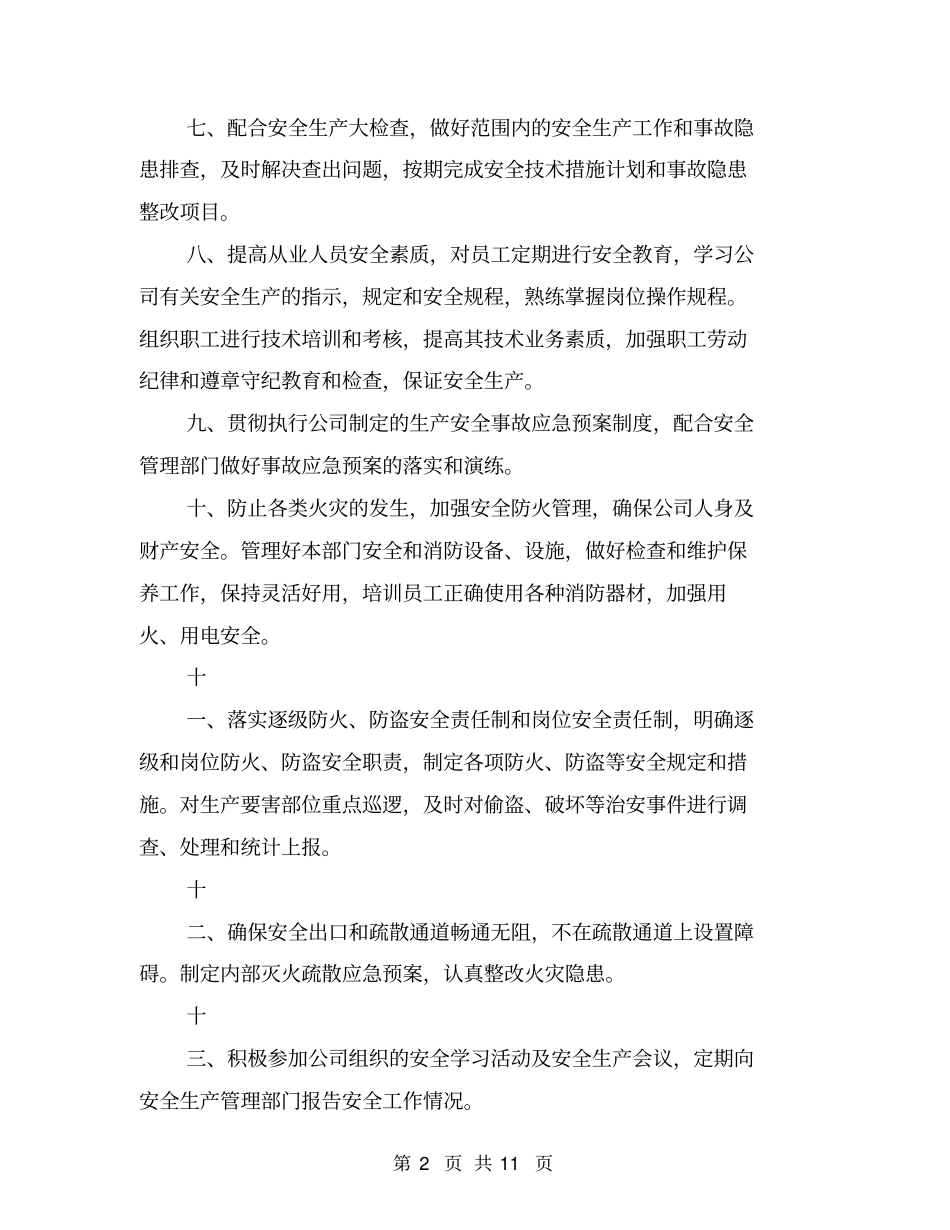 综合管理部安全生产承诺书【可编辑版】_第2页