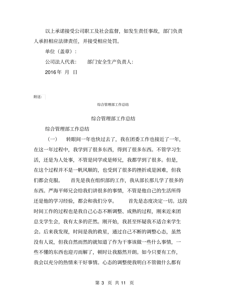 综合管理部安全生产承诺书【可编辑版】_第3页