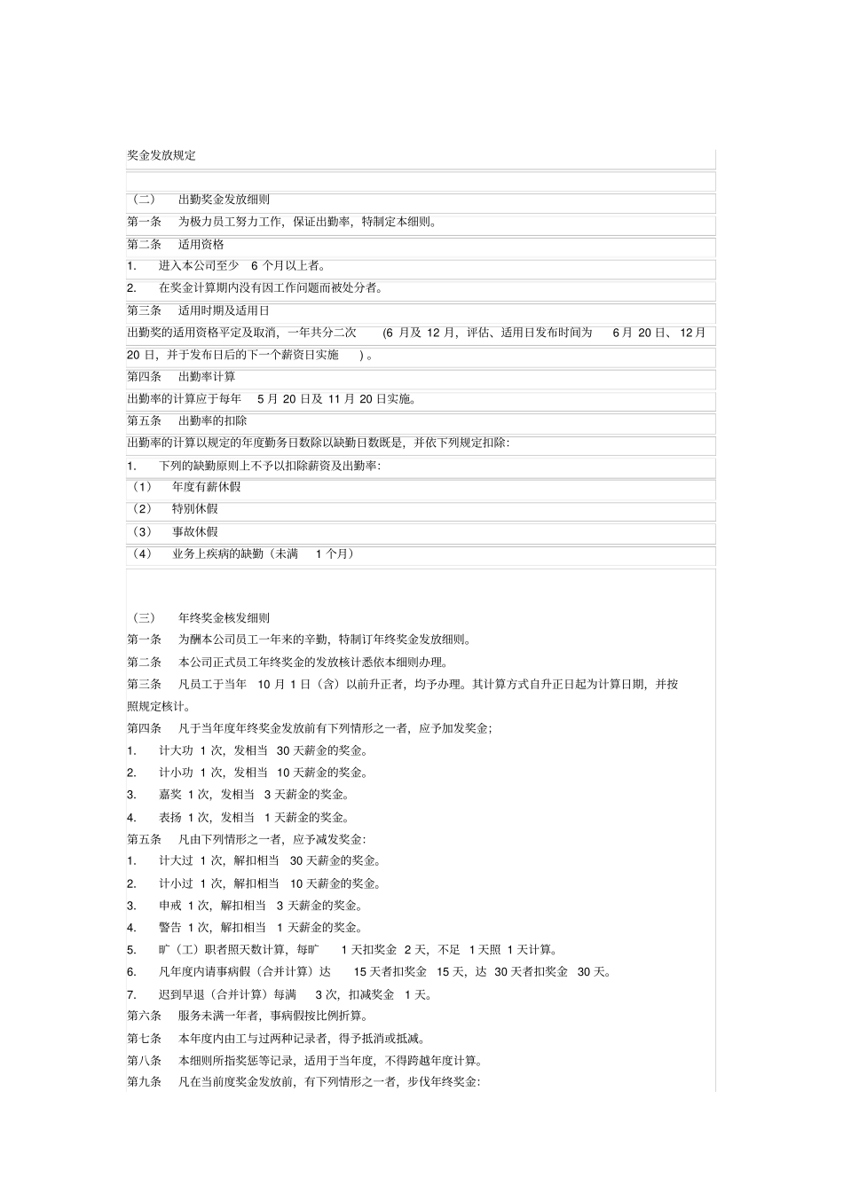 综合管理部奖金发放_第2页