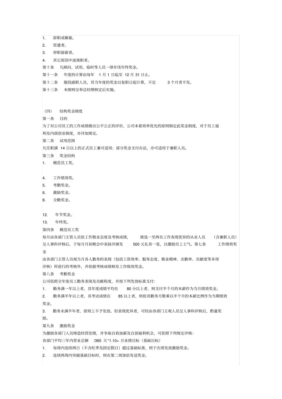 综合管理部奖金发放_第3页