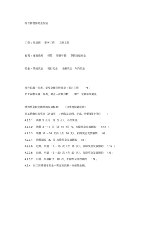 综合管理部奖金发放