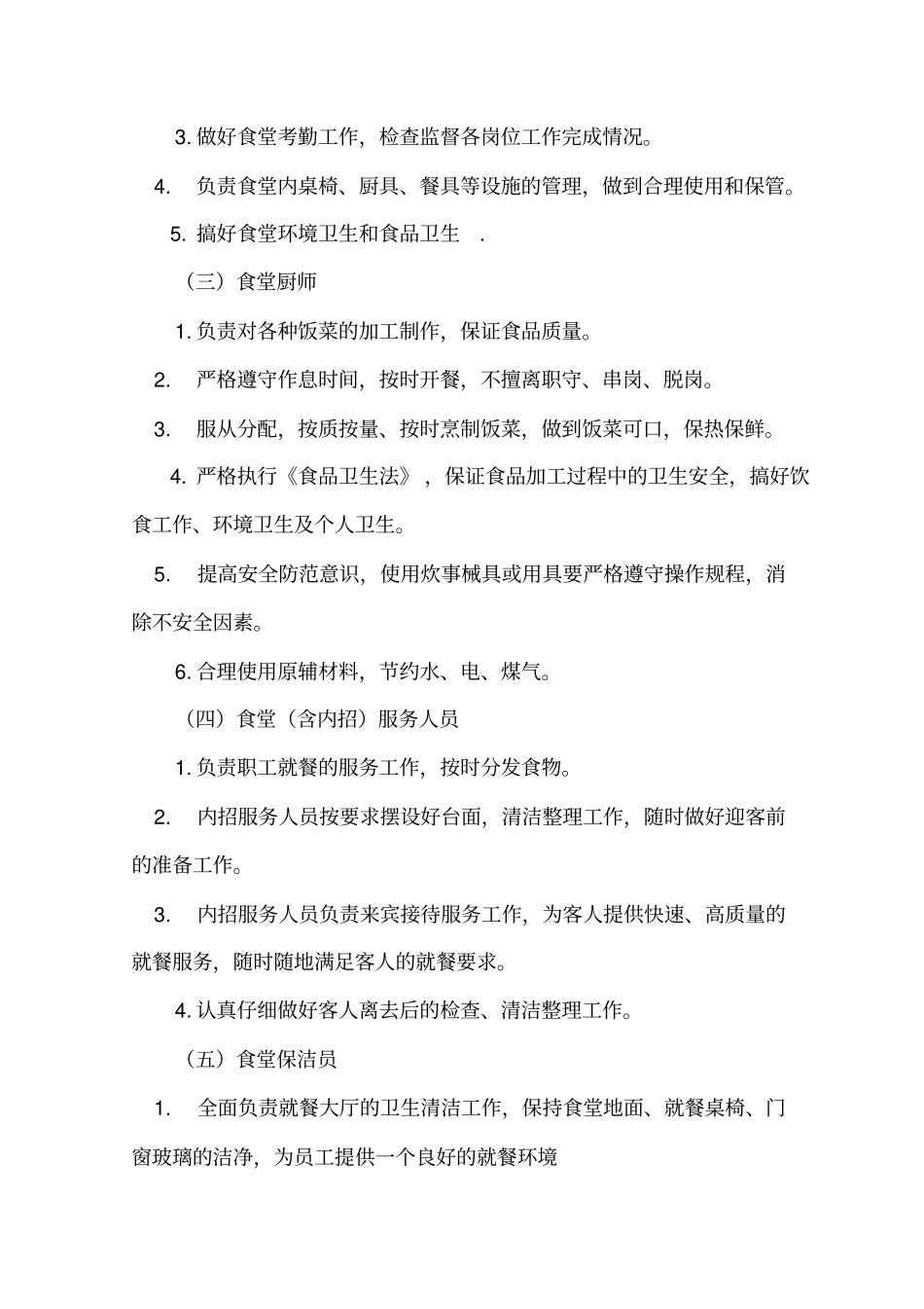 综合管理部岗位职责_第2页