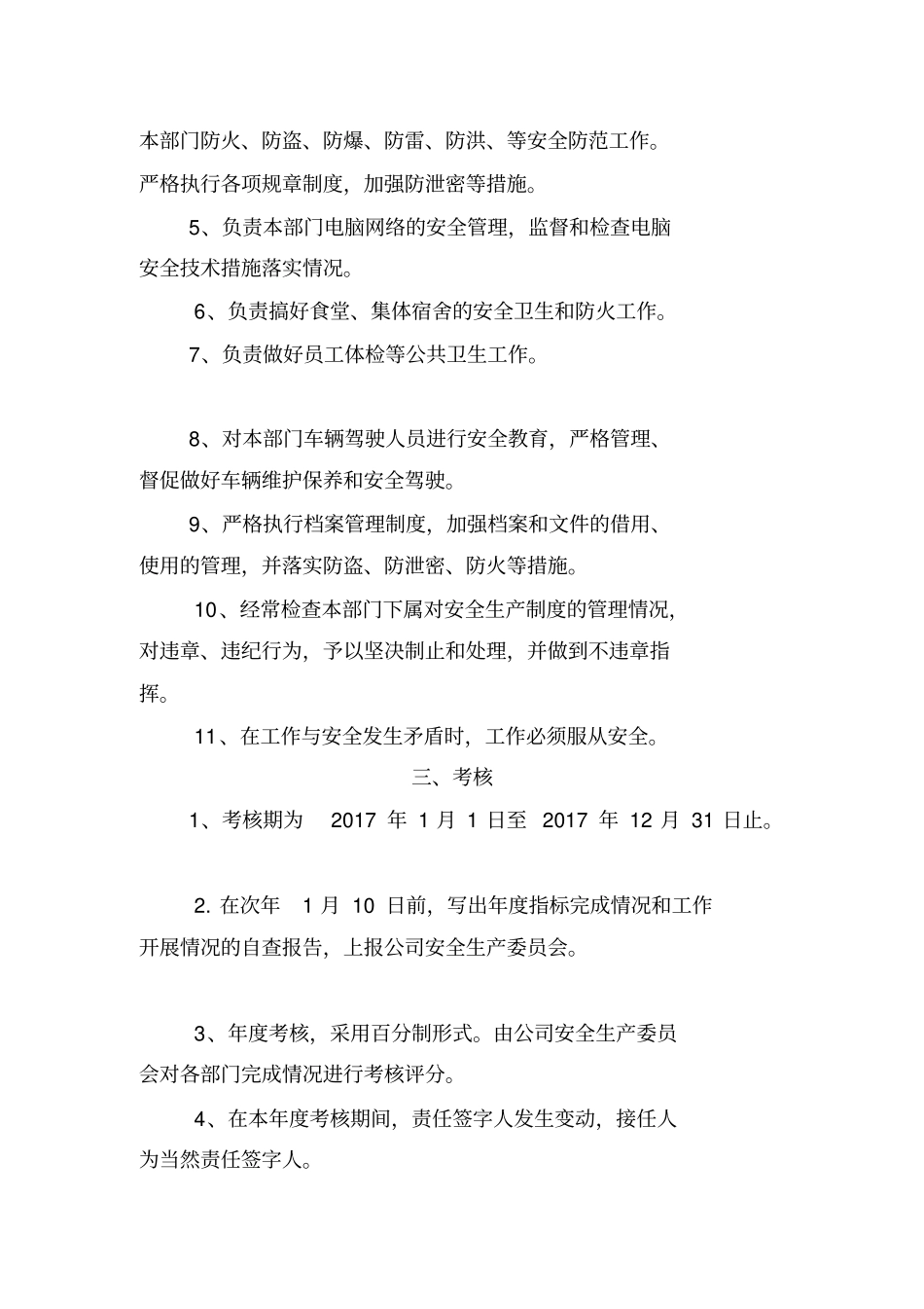 综合管理部安全生产责任状_第2页