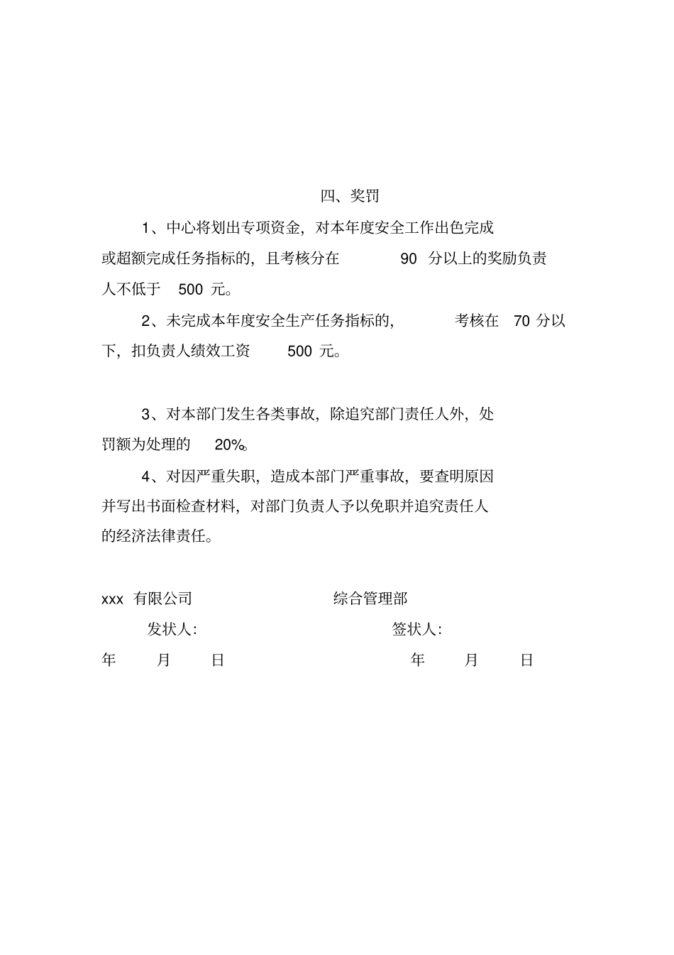 综合管理部安全生产责任状_第3页