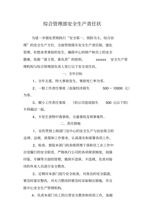 综合管理部安全生产责任状
