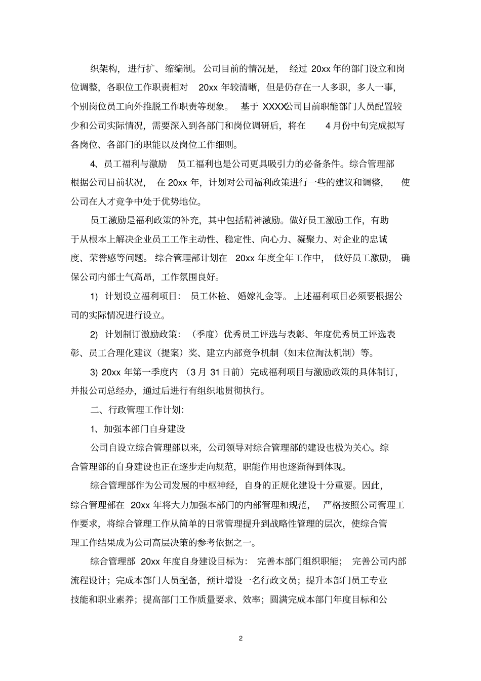 综合管理部工作计划最新_第2页