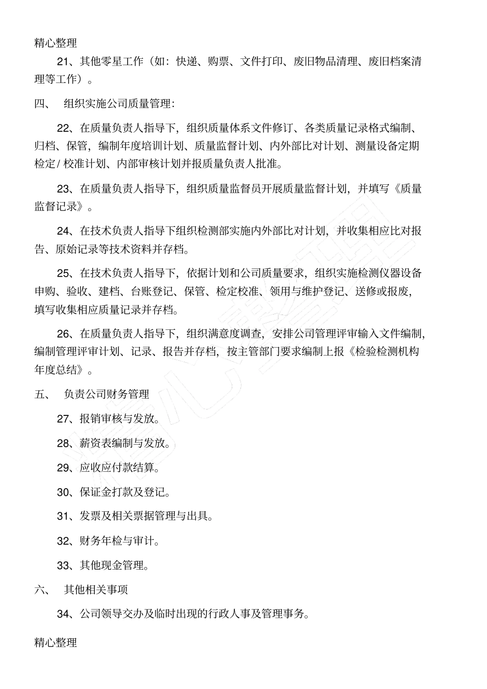 综合管理部工作内容_第3页