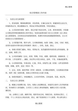综合管理部工作内容