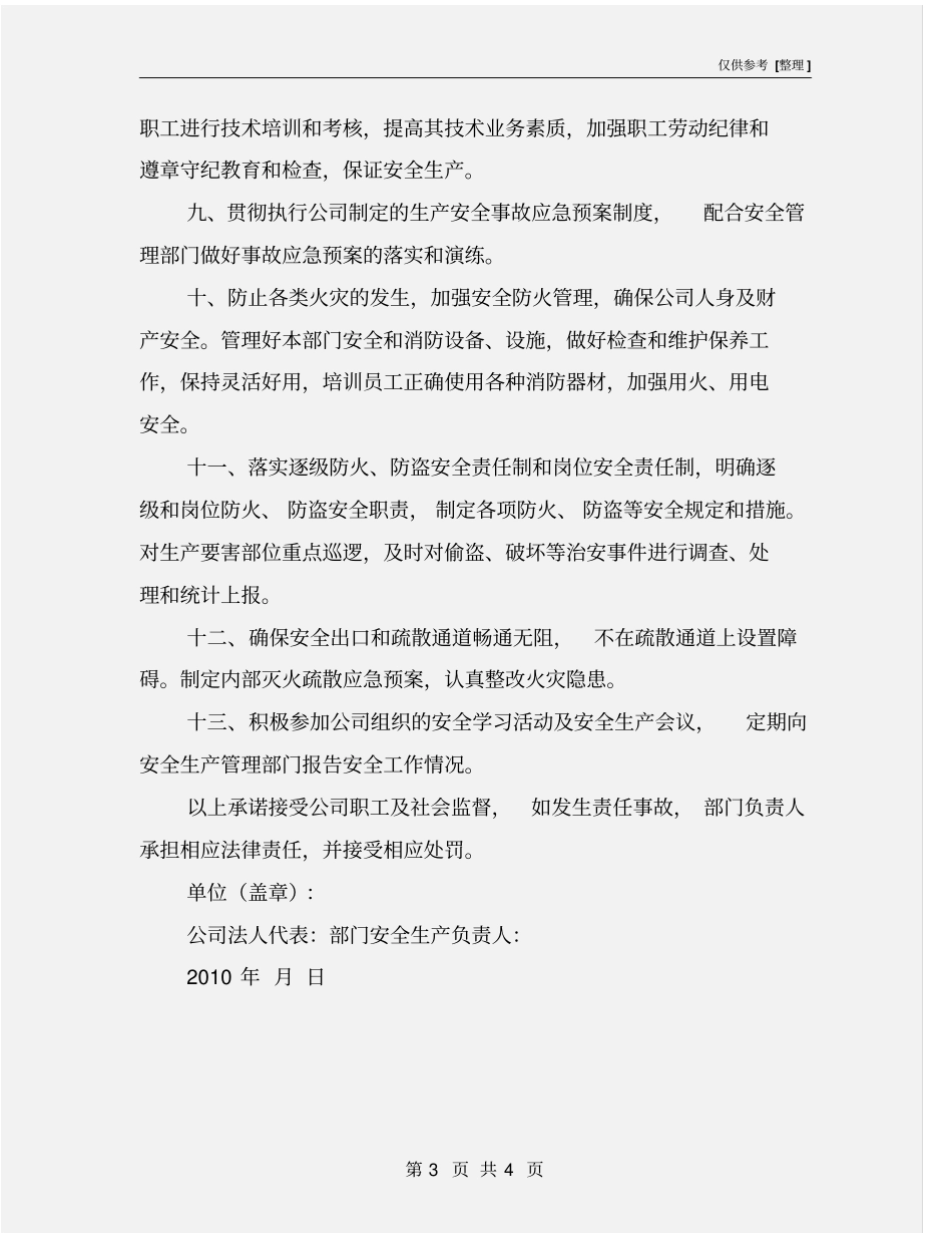 综合管理部安全生产承诺书_第3页
