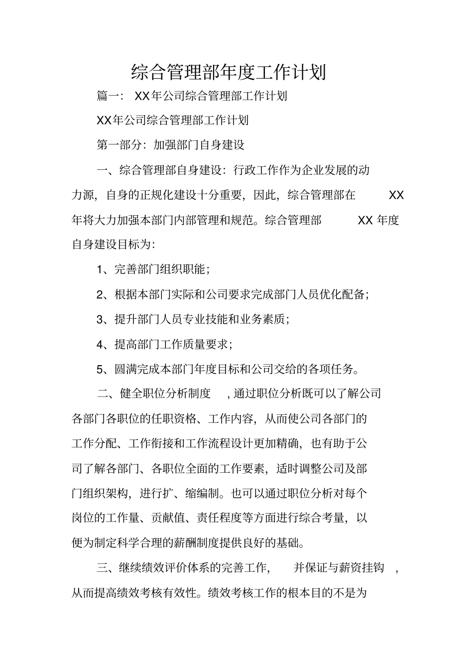 综合管理部年工作计划_第1页