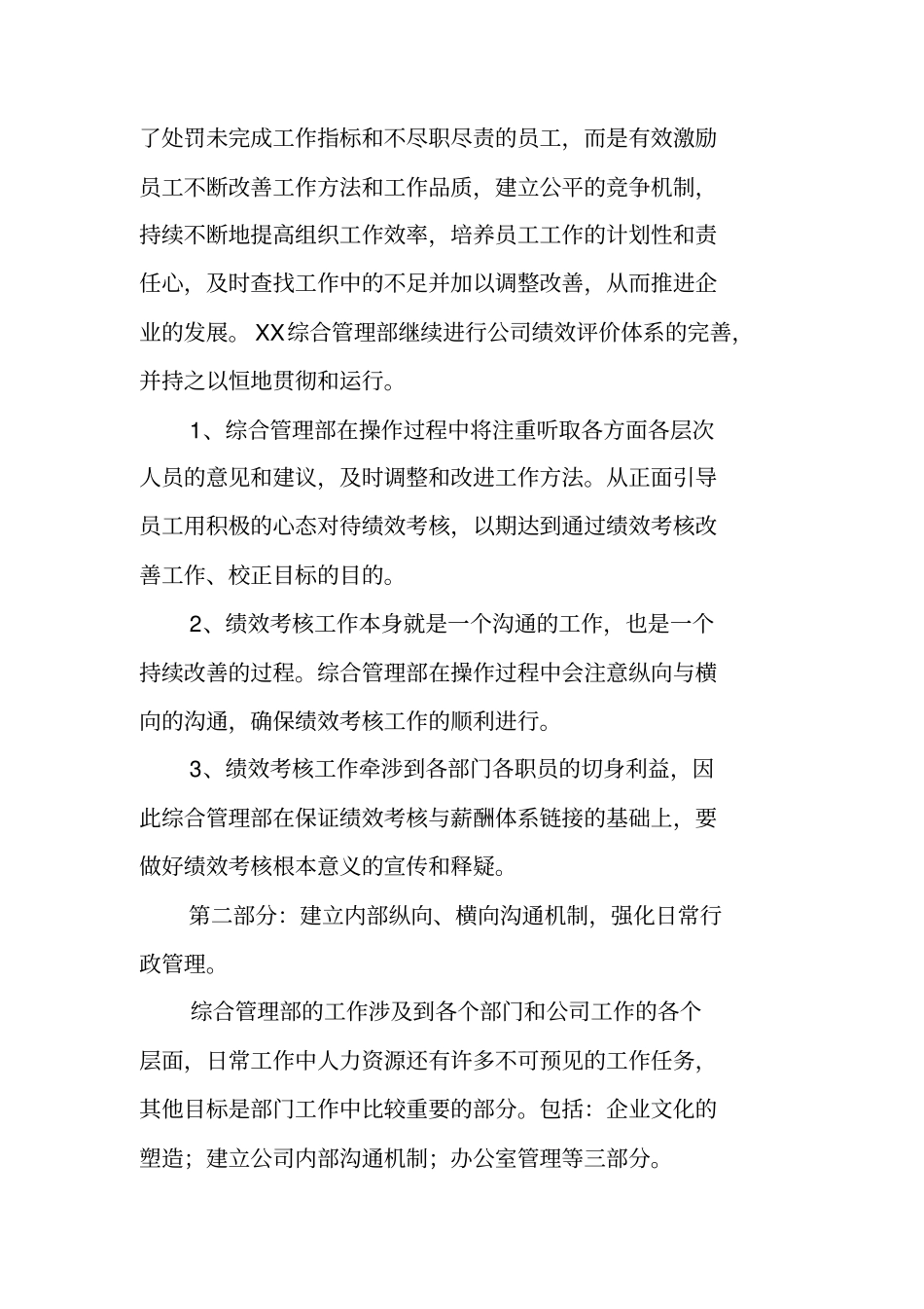 综合管理部年工作计划_第2页