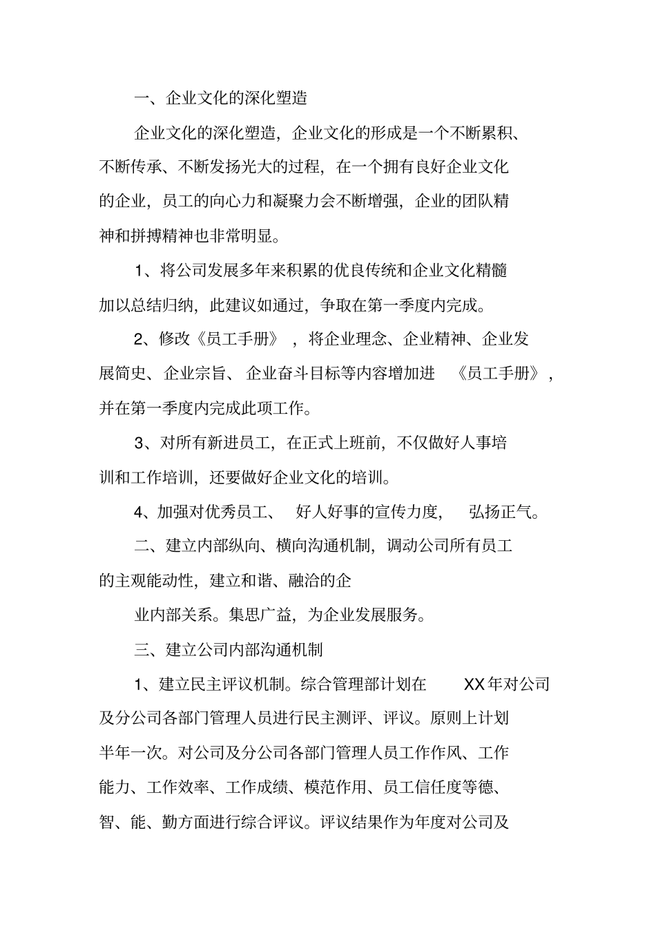 综合管理部年工作计划_第3页