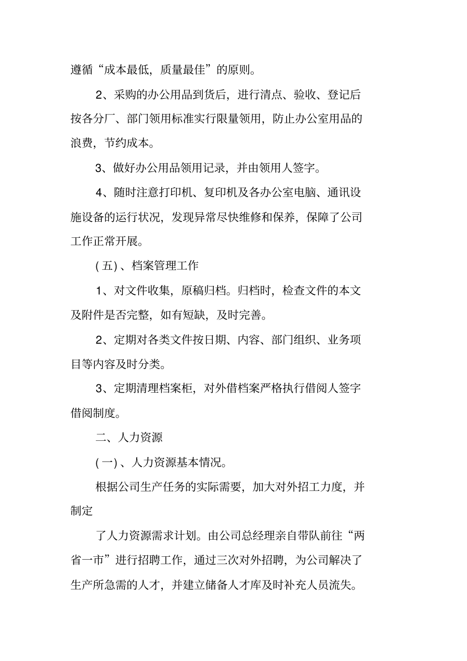 综合管理部年终工作总结_1_第2页