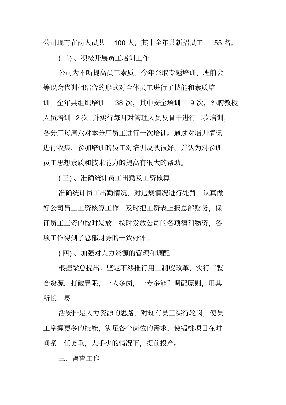 综合管理部年终工作总结_1_第3页