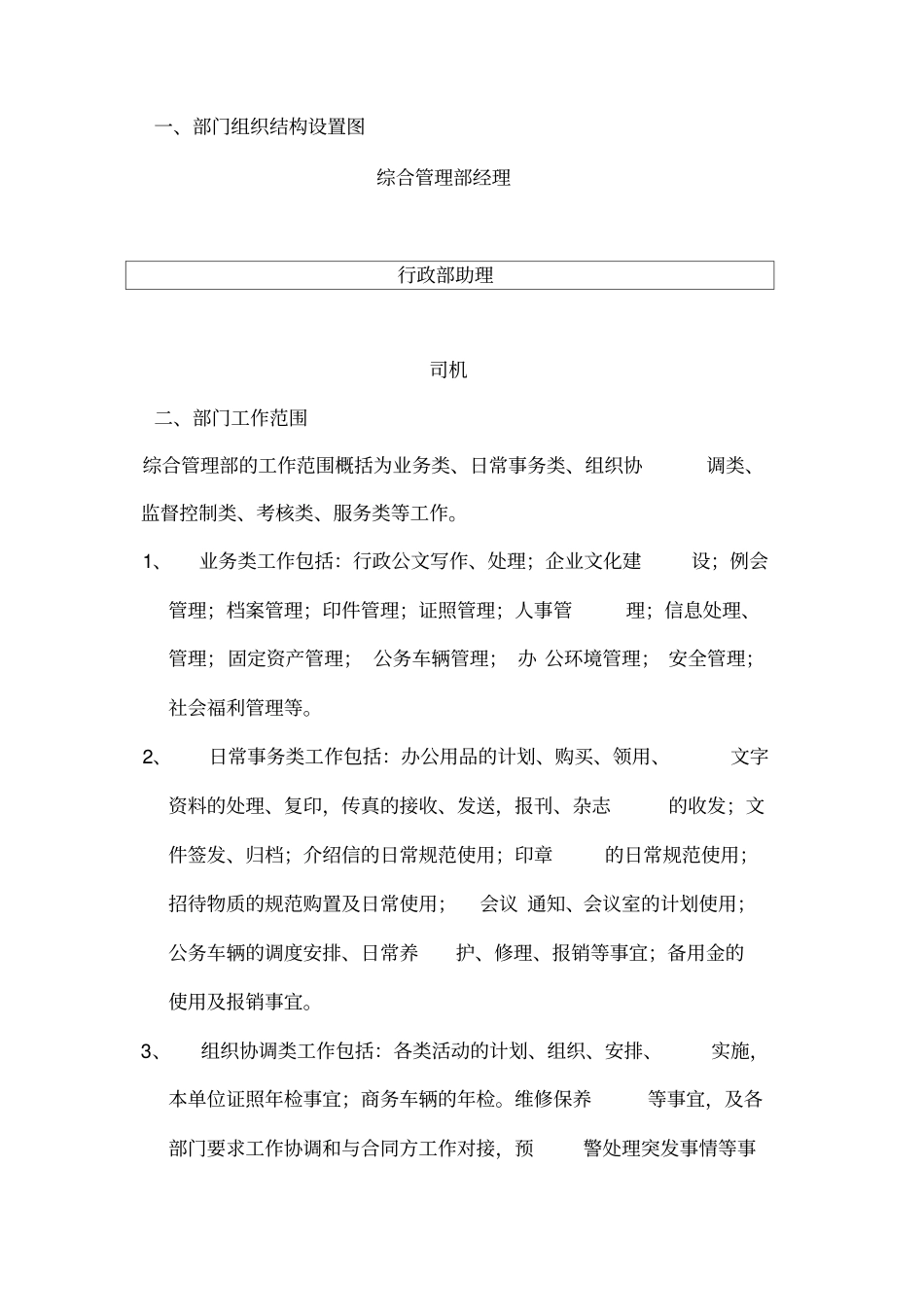 综合管理部部门制度_第2页