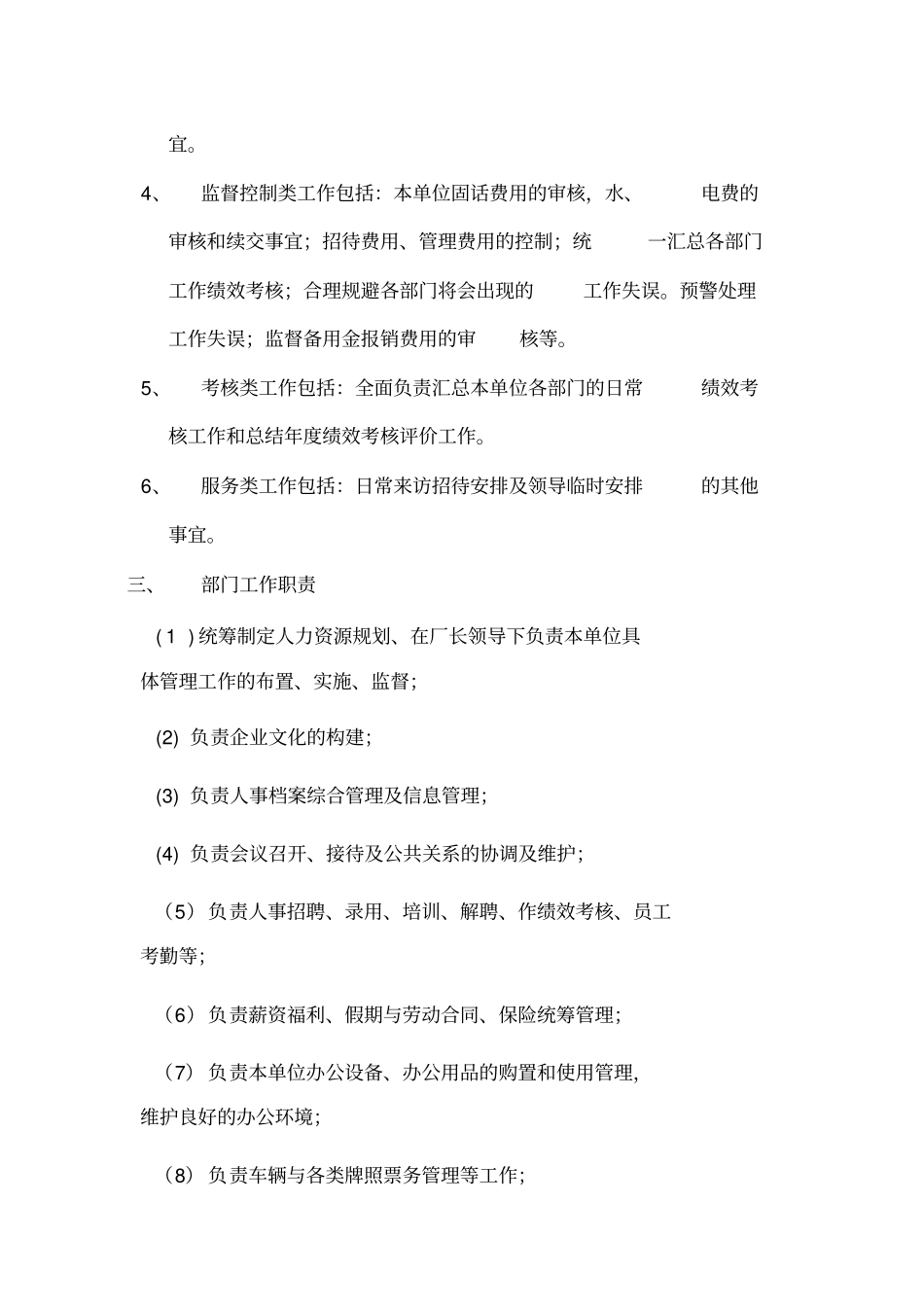 综合管理部部门制度_第3页