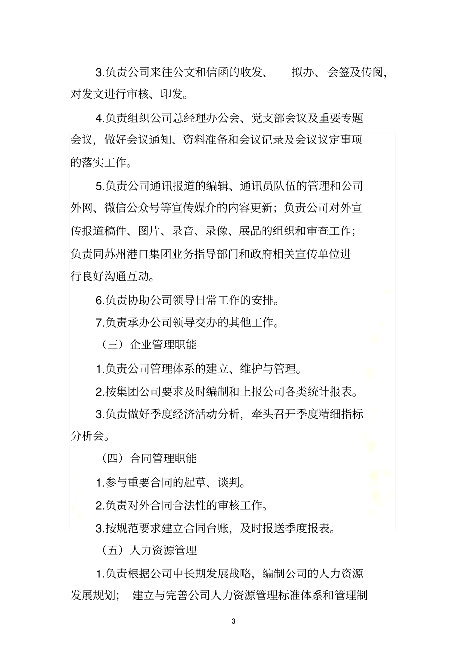 综合管理部部门职责_第3页