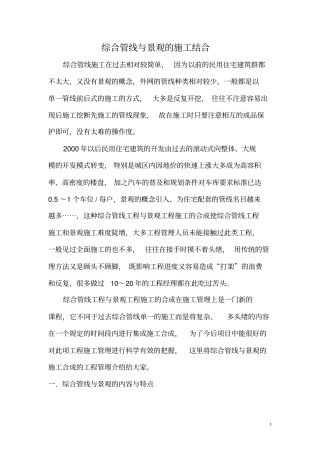 综合管线与景观的施工合成