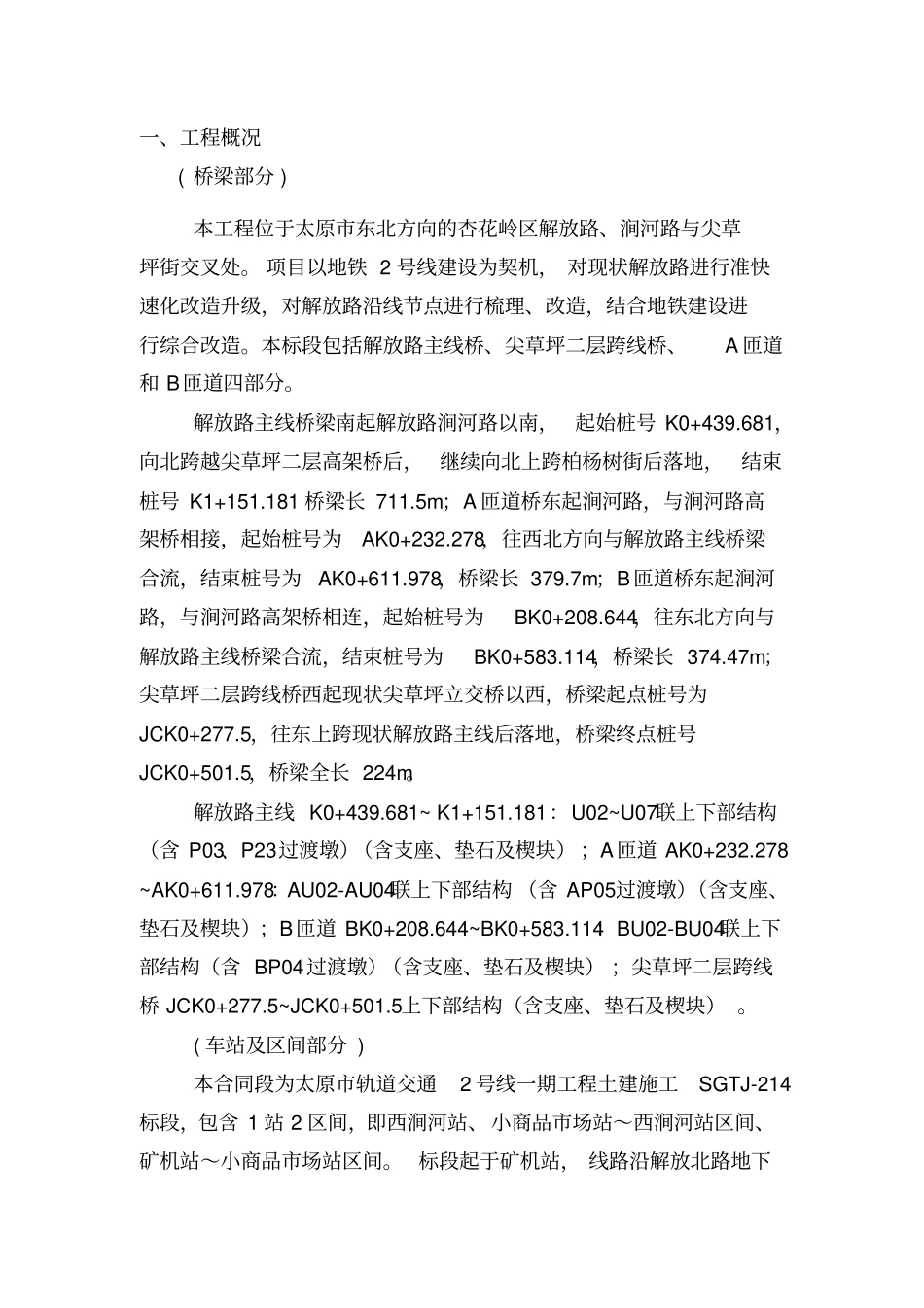 综合管线保护方案汇总_第2页