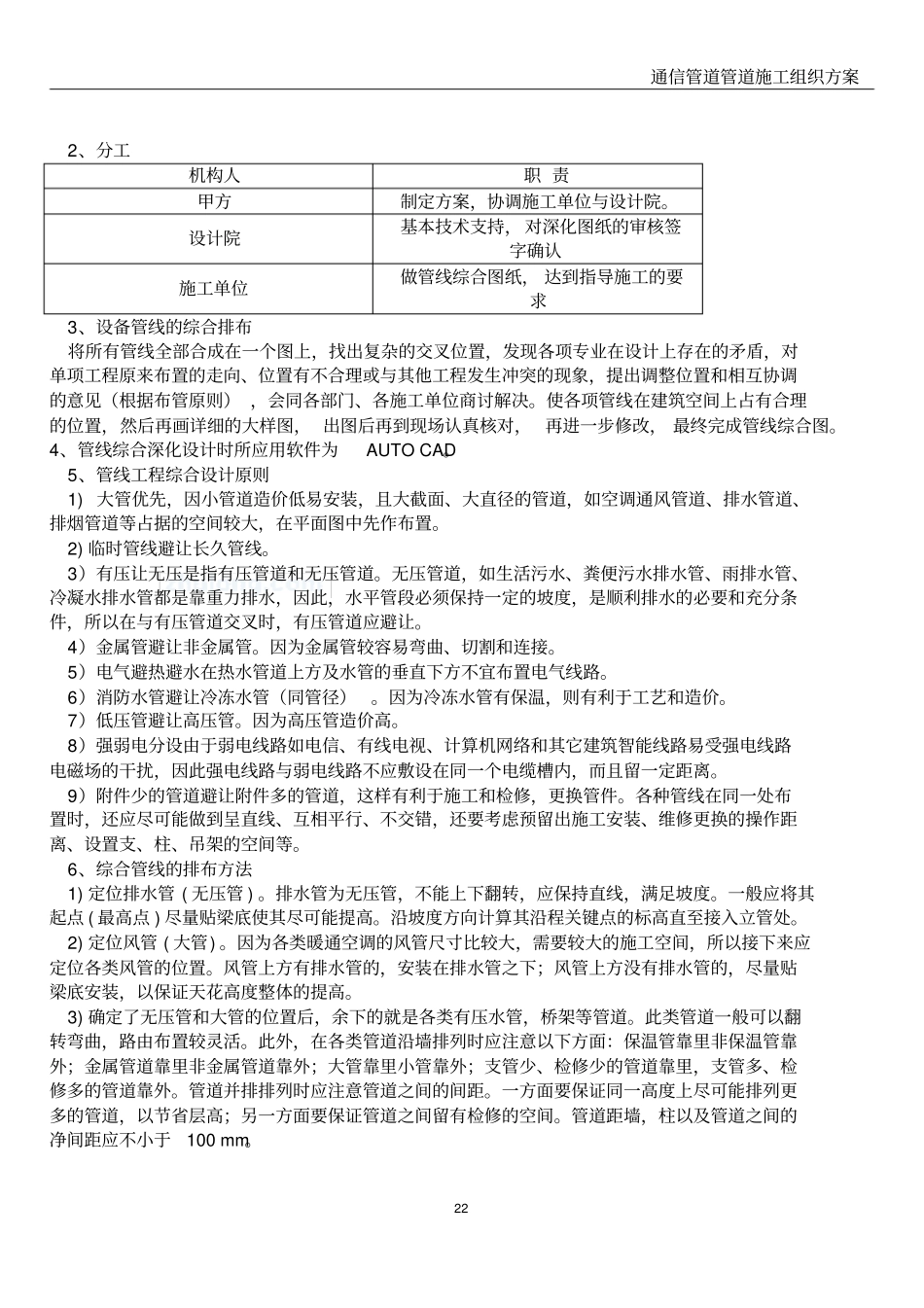 综合管线布线施工方案_第2页