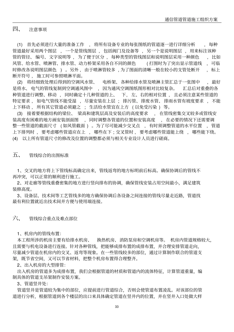 综合管线布线施工方案_第3页