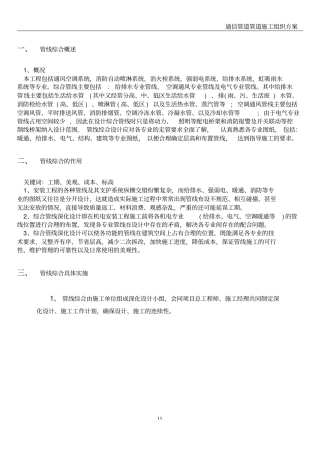 综合管线布线施工方案