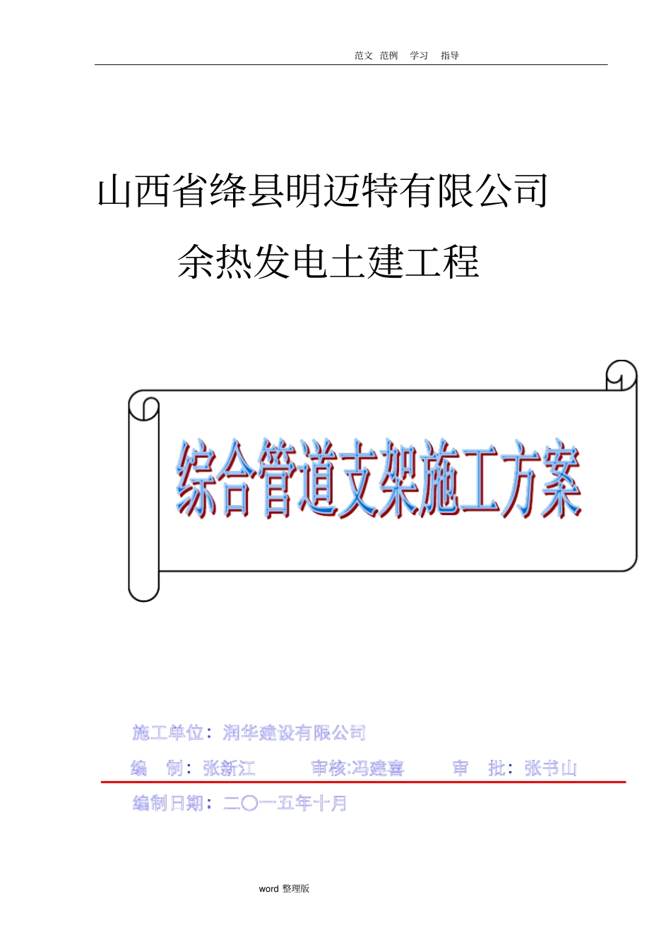 综合管道支架工程施工组织方案改_第1页