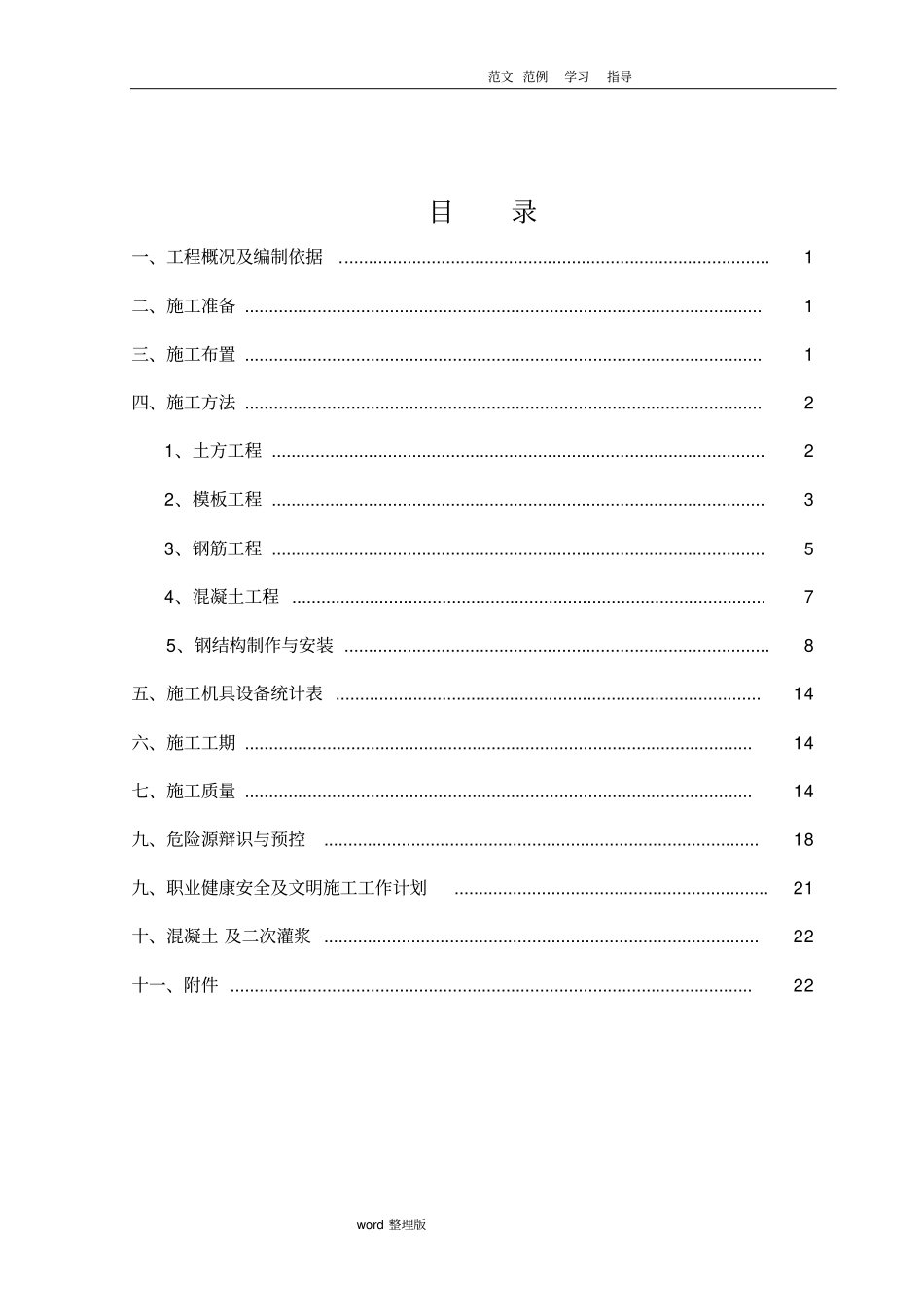综合管道支架工程施工组织方案改_第2页