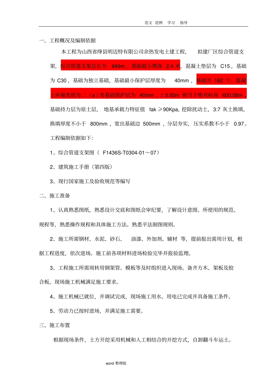 综合管道支架工程施工组织方案改_第3页