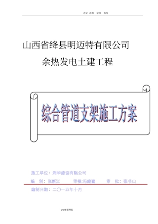 综合管道支架工程施工组织方案改