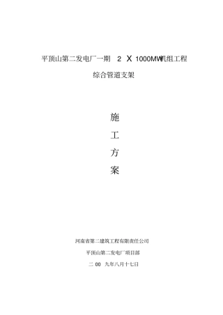 综合管道支架施工方案