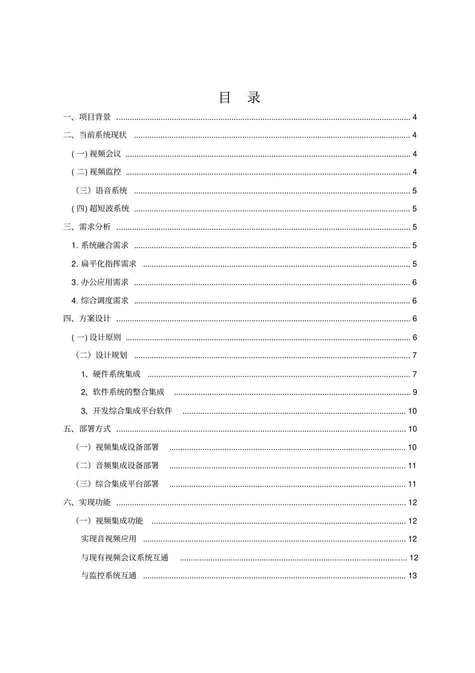 综合系统集成解决方案推荐文档_第2页