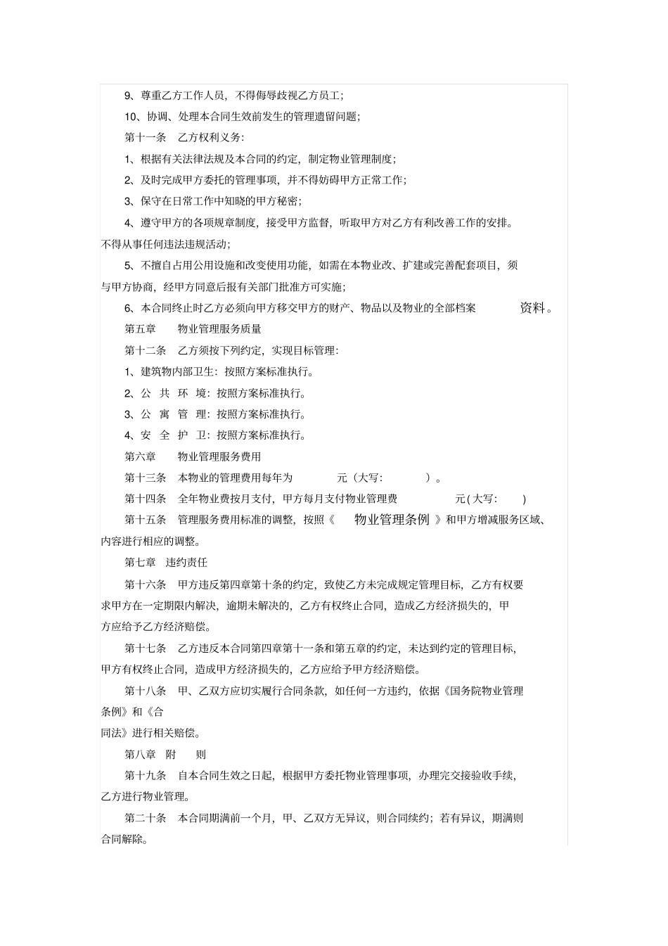 综合类学校物业合同_第2页