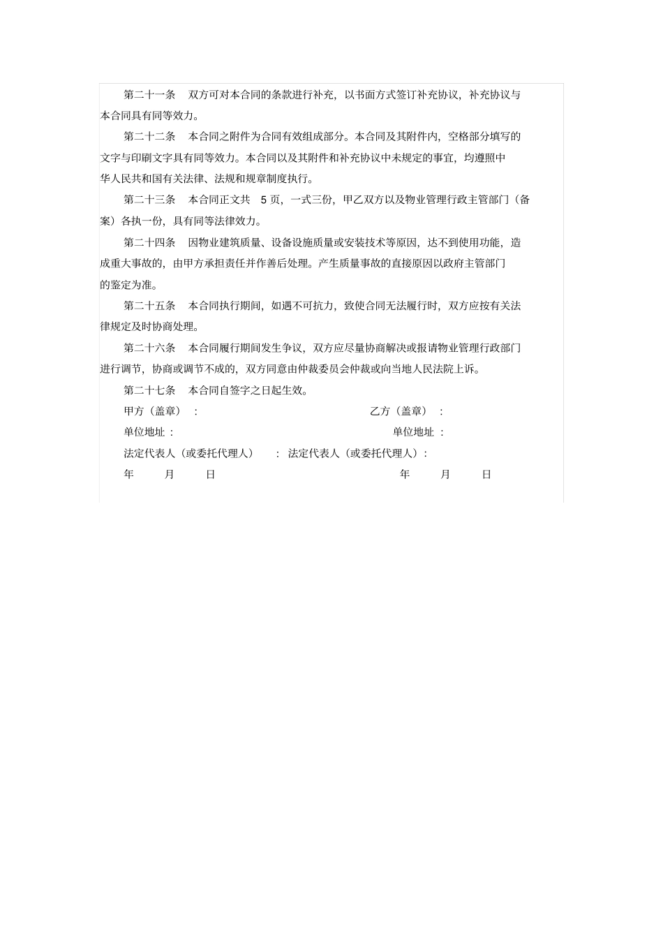 综合类学校物业合同_第3页