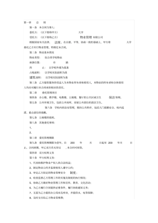 综合类学校物业合同