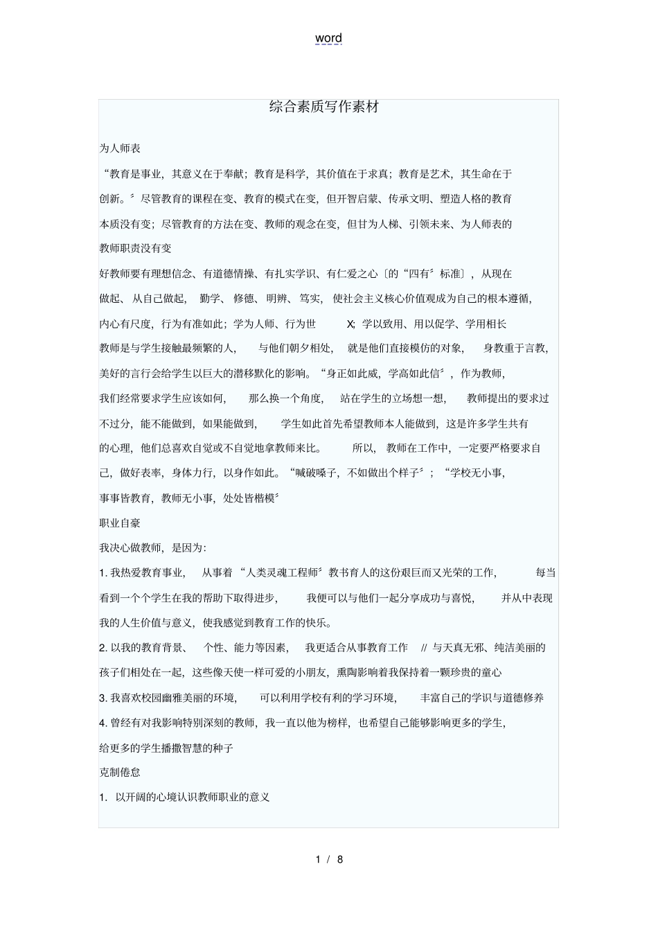 综合素质写作素材_第1页